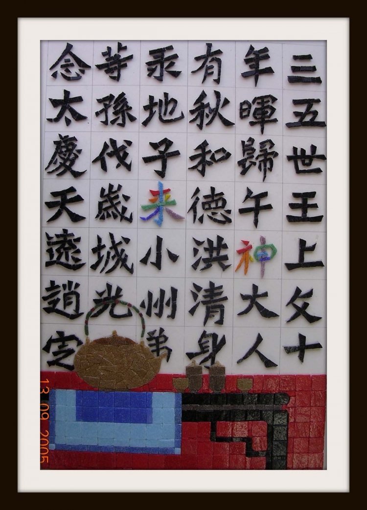 THE WEI INSCRIPTION ON A TABLET   (2005  魏碑) 1